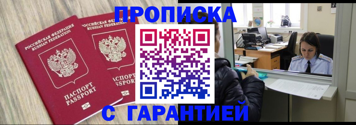 временная регистрация законно в Мариинском Посаде